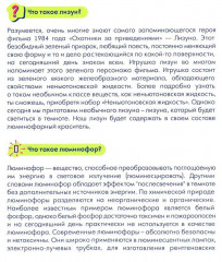 Набор для опытов «Лизуны светящиеся» - Фото 3