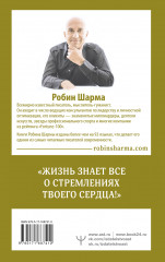 Книга успеха от монаха, который продал свой «феррари» - Фото 1