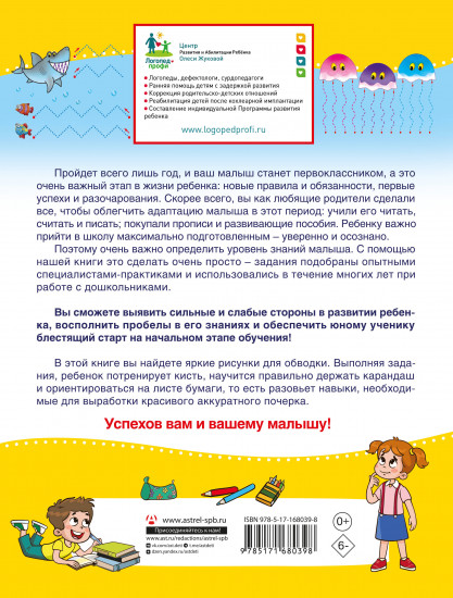 Проверочные работы для дошкольников. Готовность руки к письму