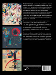 Русский авангард. Подарочное издание - Фото 1