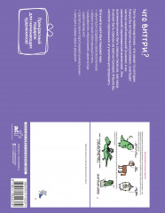 Как придумать и нарисовать свою Вселенную. Экспресс-курс и скетчбук - Фото 1