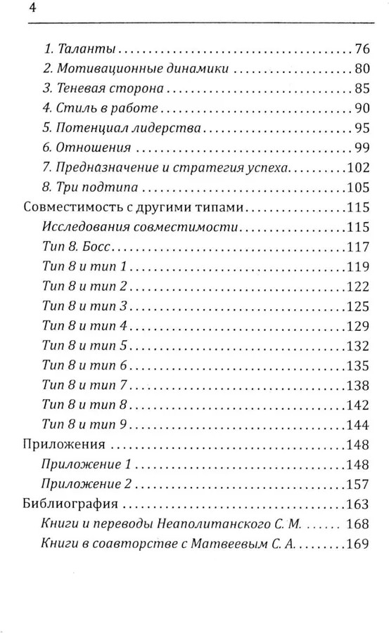 Эннеаграмма. Тип 8. Босс | Осознай свою силу | Фото 2