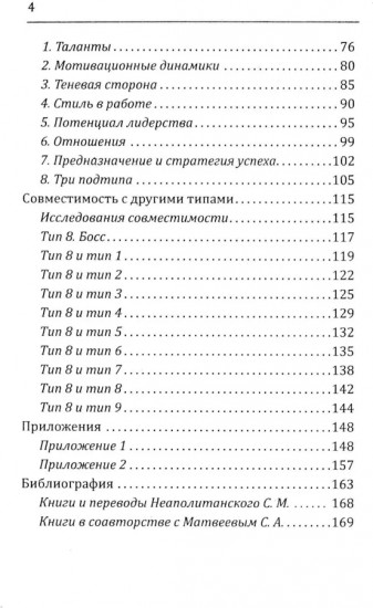 Эннеаграмма. Тип 8. Босс