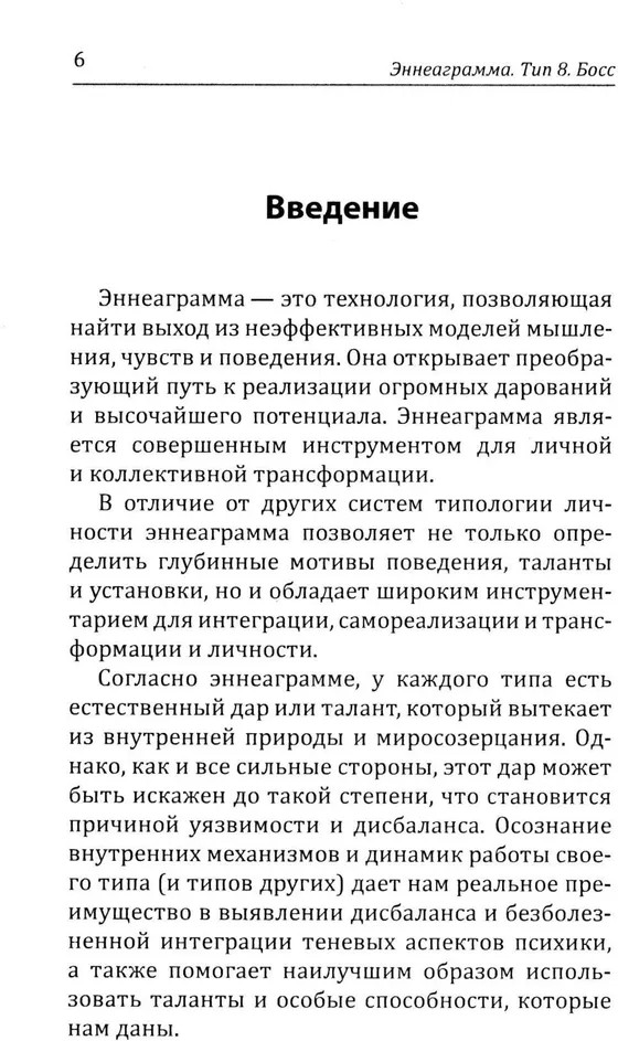 Эннеаграмма. Тип 8. Босс | Осознай свою силу | Фото 4
