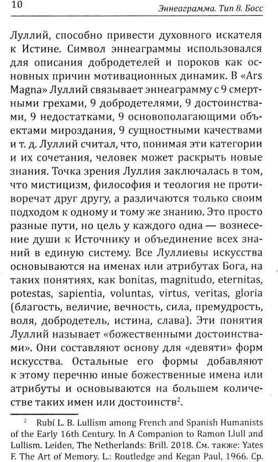 Эннеаграмма. Тип 8. Босс | Осознай свою силу | Фото 8