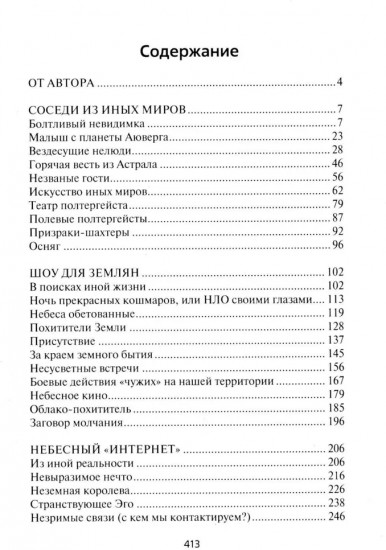 Экстрасенсорика паранормальных явлений