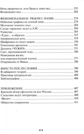 Экстрасенсорика паранормальных явлений