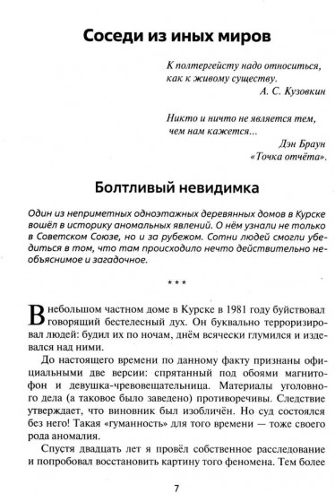 Экстрасенсорика паранормальных явлений