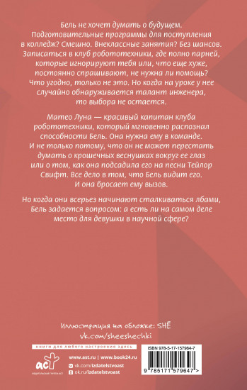 Мой механический роман