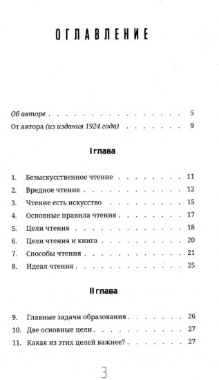 Задачи и цели образования и самообразования. Приемы и навыки эффективного чтения
