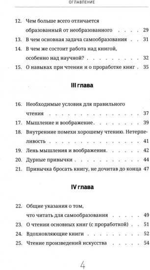 Задачи и цели образования и самообразования. Приемы и навыки эффективного чтения