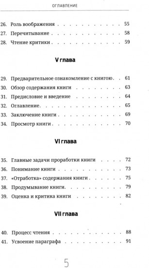 Задачи и цели образования и самообразования. Приемы и навыки эффективного чтения
