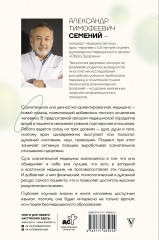 Сознательная медицина. Биотехнологии здоровья - Фото 1