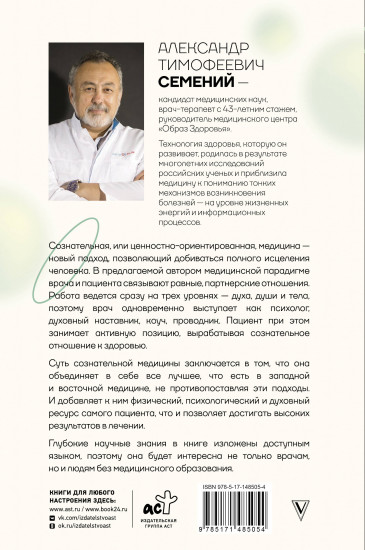 Сознательная медицина. Биотехнологии здоровья