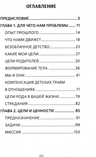 Управление жизнью через постановку целей
