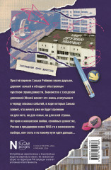 Мир! Дружба! Жвачка! Последнее лето детства - Фото 1