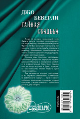 Тайная свадьба - Фото 1