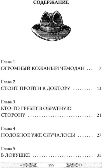 Ледяная страна. Книга 10