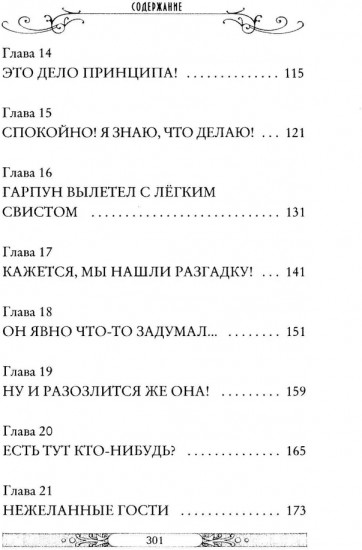 Ледяная страна. Книга 10