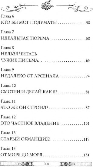 В жерле вулкана. Книга 11