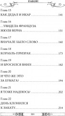 В жерле вулкана. Книга 11 - Фото 3