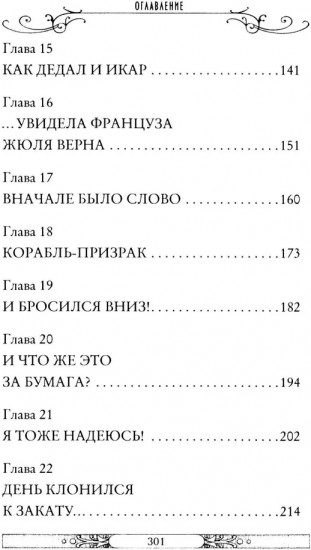 В жерле вулкана. Книга 11