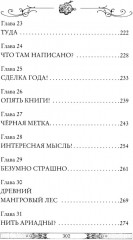 В жерле вулкана. Книга 11 - Фото 4