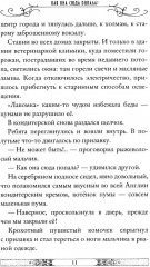 В жерле вулкана. Книга 11 - Фото 9