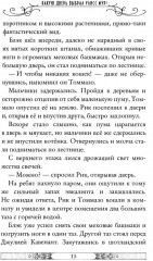 В жерле вулкана. Книга 11 - Фото 13