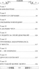 Властелин молний. Книга 8 - Фото 2