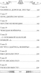 Властелин молний. Книга 8 - Фото 3