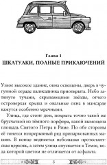 Властелин молний. Книга 8 - Фото 5