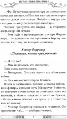 Властелин молний. Книга 8 - Фото 7
