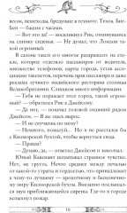 Властелин молний. Книга 8 - Фото 11