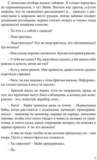 Эффект Самозванки