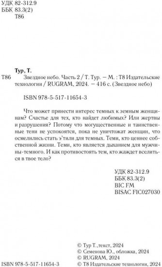 Звездное небо. Часть 2