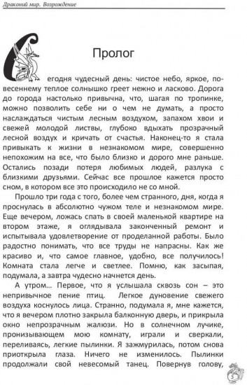 Драконий мир. Возрождение