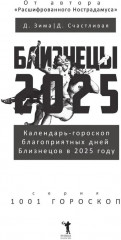Близнецы-2025. Календарь-гороскоп благоприятных дней Близнецов в 2025 году - Фото 1