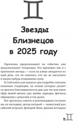 Близнецы-2025. Календарь-гороскоп благоприятных дней Близнецов в 2025 году - Фото 3