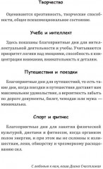 Близнецы-2025. Календарь-гороскоп благоприятных дней Близнецов в 2025 году - Фото 8
