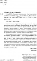 Весы-2025. Календарь-гороскоп благоприятных дней Весов в 2025 году - Фото 2