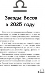 Весы-2025. Календарь-гороскоп благоприятных дней Весов в 2025 году - Фото 3