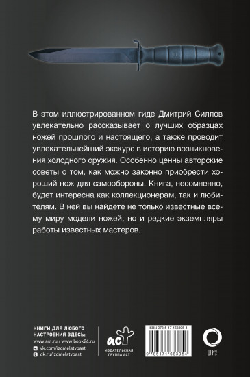 Ножи мира. Популярный иллюстрированный гид