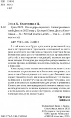 Дева-2025. Календарь-гороскоп благоприятных дней Девы в 2025 году - Фото 2