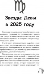 Дева-2025. Календарь-гороскоп благоприятных дней Девы в 2025 году - Фото 3