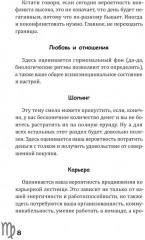 Дева-2025. Календарь-гороскоп благоприятных дней Девы в 2025 году - Фото 6