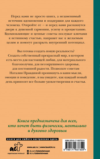 Ключи для счастья. 60 практик гармонизации души