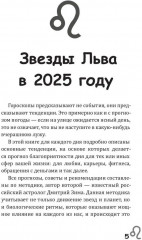 Лев-2025. Календарь-гороскоп благоприятных дней Льва в 2025 году - Фото 3