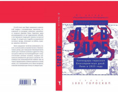 Лев-2025. Календарь-гороскоп благоприятных дней Льва в 2025 году - Фото 10