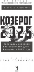 Козерог-2025. Календарь-гороскоп благоприятных дней Козерога в 2025 году - Фото 1